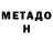 МЕТАДОН methadone Ali_ga_toR