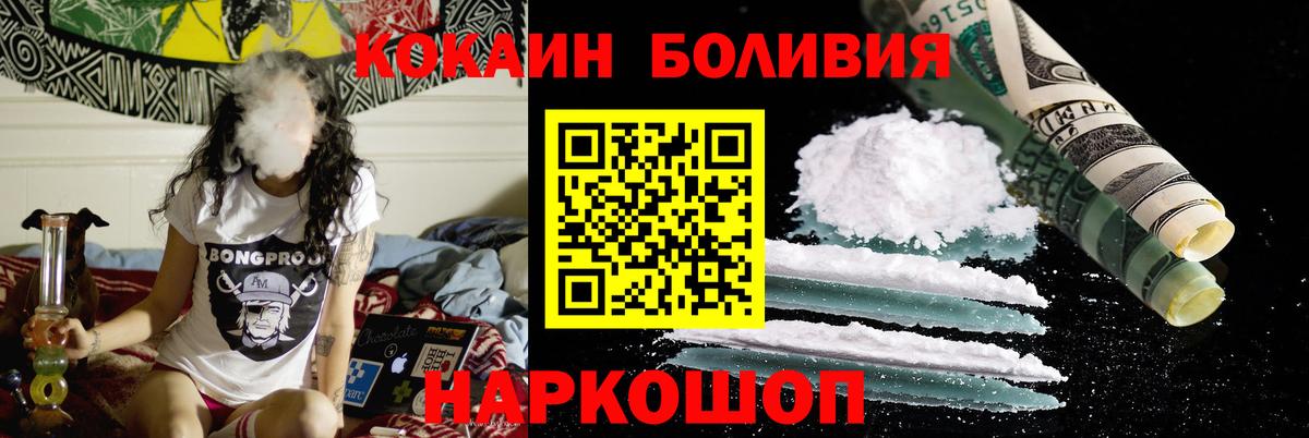 КОКАИН Боливия Красноперекопск
