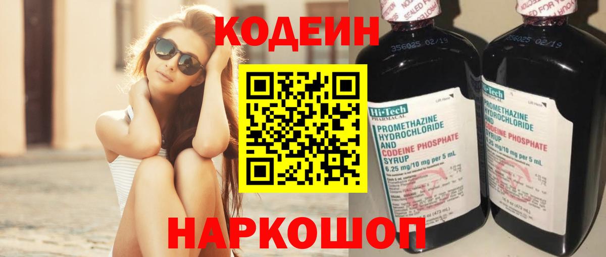 Красноперекопск  Codein Purple Drank  Кодеин Purple Drank  Вход с VPN 