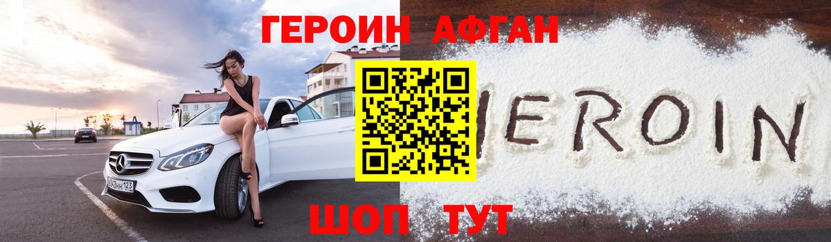 Героин Heroin Красноперекопск