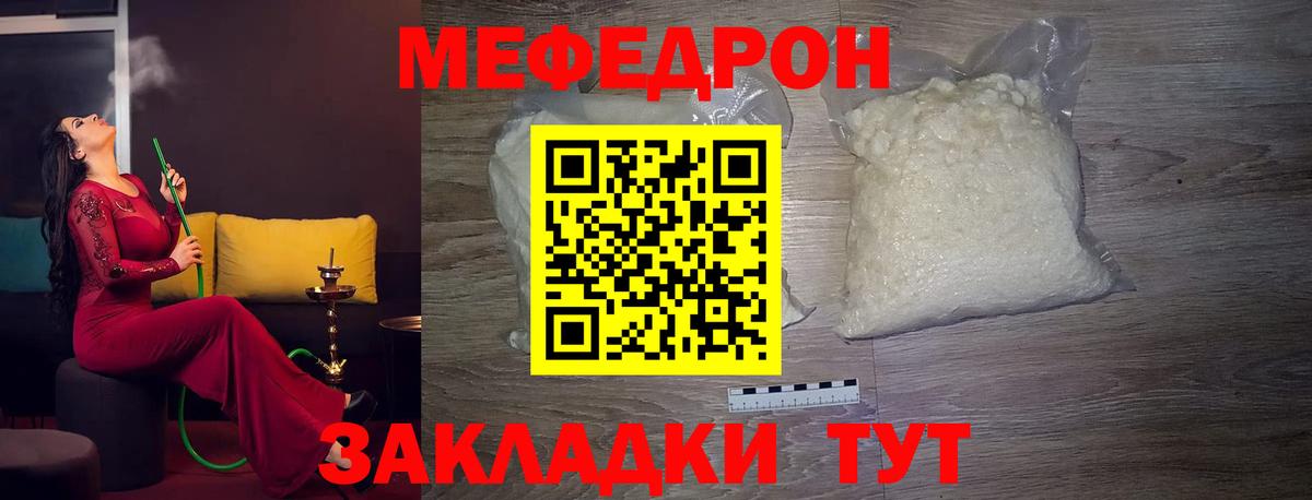 Меф мяу мяу  Красноперекопск
