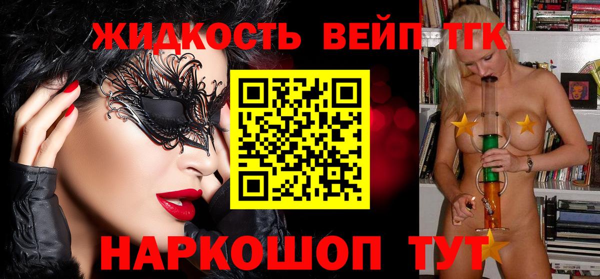 Дистиллят ТГК вейп с тгк  Дистиллят ТГК концентрат  Вход с VPN  Красноперекопск 