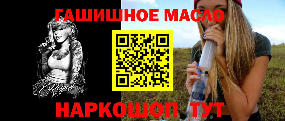 ТГК гашишное масло Красноперекопск